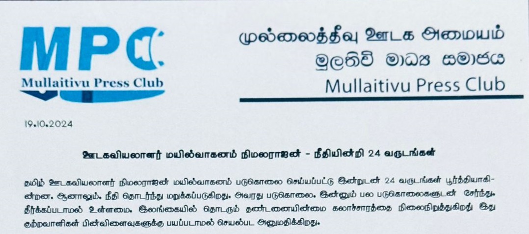 ஊடக வியலாளர்கள் மீது அச்சுறுத்தல் மற்றும் கண்காணிப்பு தொடர்கிறது-முல்லைத்தீவு ஊடகஅமையம்!